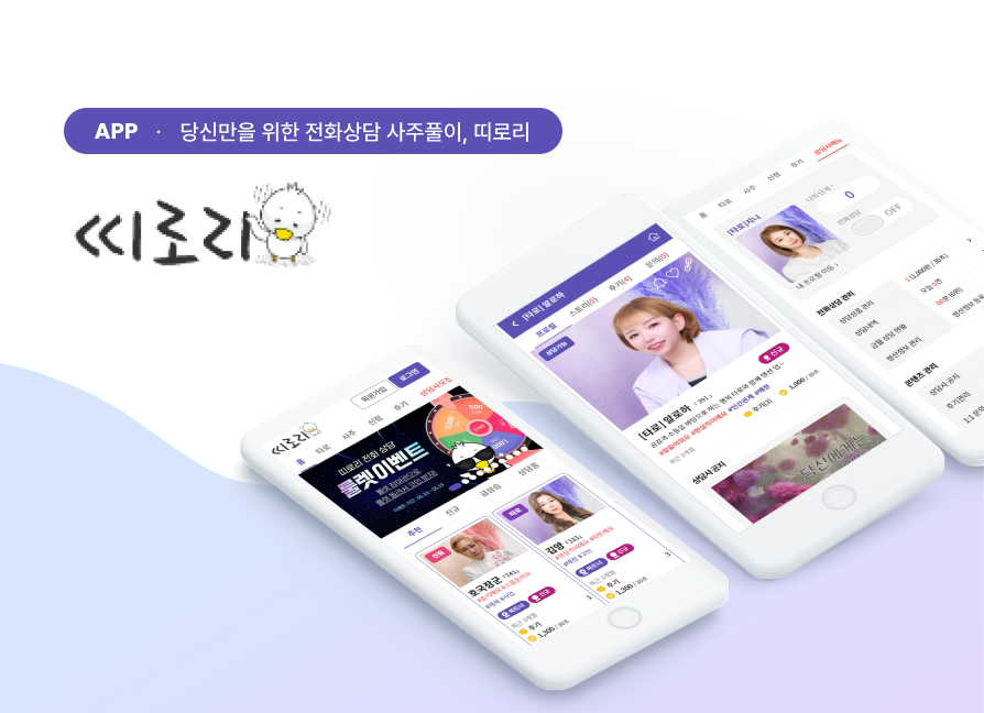 띠로리 신점 사주 타로 전화상담