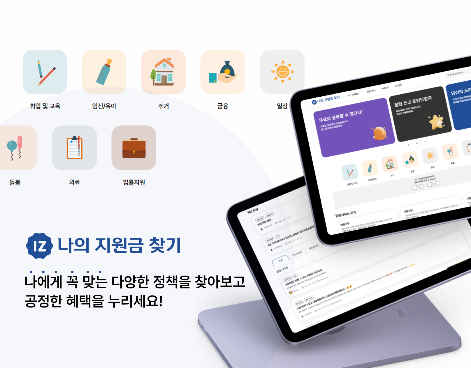 나의 지원금 찾기 커뮤니티